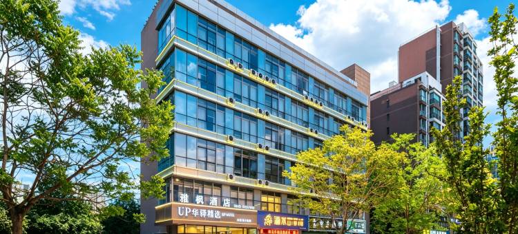 如家·UP华驿精选酒店(唐山一中金融中心店)图片