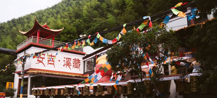 安吉溪藏民宿(浙北大峡谷店)图片