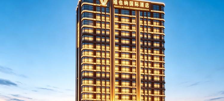 维也纳国际酒店(南昌紫荆夜市江西财经大学店)图片