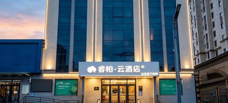 如家·睿柏云酒店(抚松县店)图片