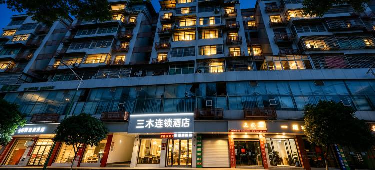三木连锁酒店(萍乡南正街店)图片