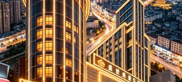 盛世美景S酒店(襄阳万达广场店)图片
