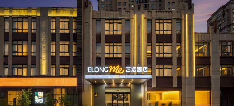 艺选酒店(抚州万象天幕广场店)图片