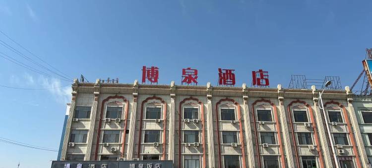 博泉酒店(乌拉特前旗三公广场店)图片