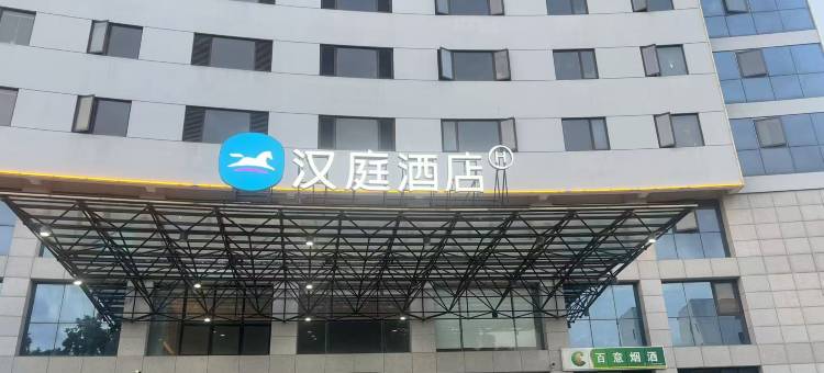 汉庭酒店(舟山定海古城昌国路店)图片