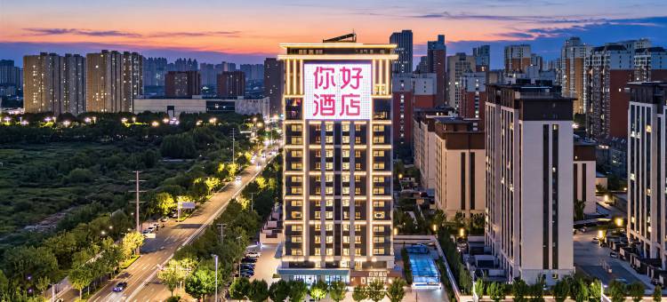 你好酒店(衡水万达广场店)图片