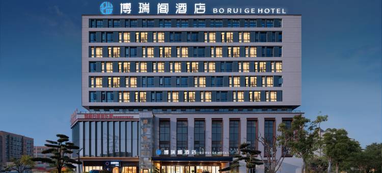 博瑞阁酒店(义乌佛堂古镇步行街义南工业园区店)图片