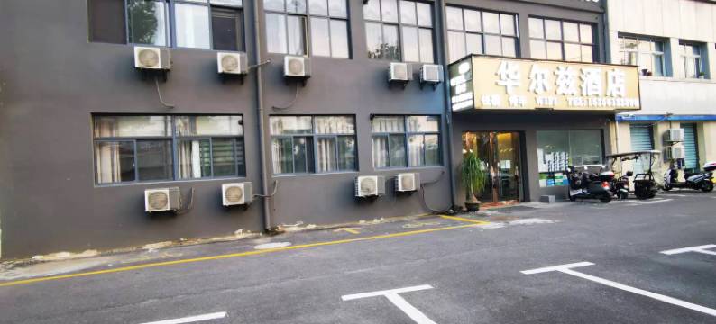 华尔兹宾馆(淮北吾悦广场店)图片