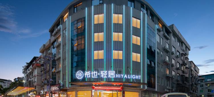 希也·轻居酒店HIYA LIGHT(宁德福安瑞景名仕城店)图片