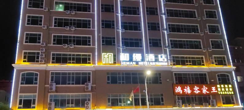 紫金和缦酒店图片