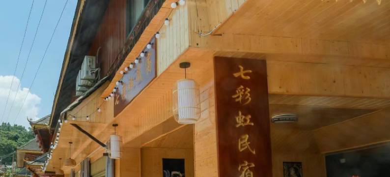 西双版纳景洪七彩虹民宿(曼贺纳自然村寨店)图片