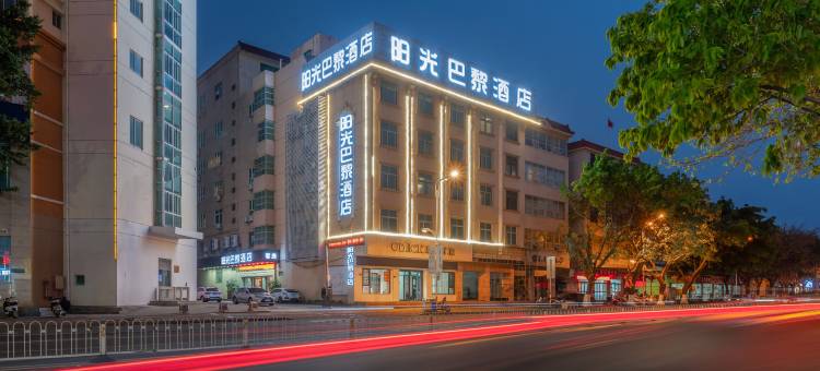 阳光巴黎影院酒店(德辉广场店)图片
