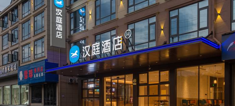 汉庭酒店(上饶广丰国际商贸城店)图片