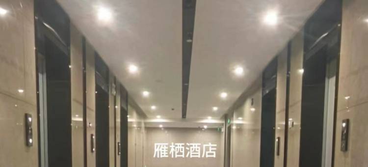 雁栖酒店(西安大唐不夜城店)图片