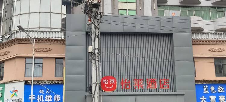 怡莱酒店(新余火车站店)图片