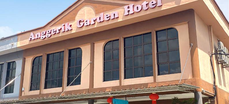 安格里克花园酒店 (AG Hotel)(Anggerik Garden Hotel - AG Hotel)图片