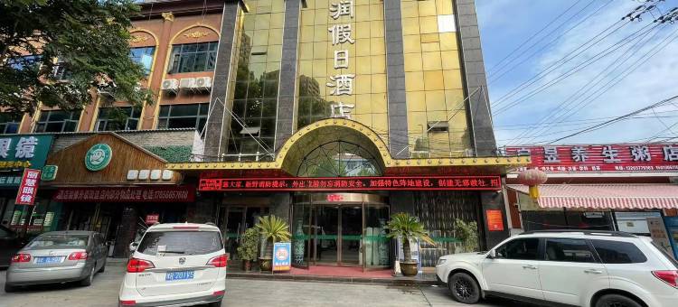 新野天润假日酒店图片