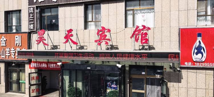 库车昊天宾馆图片