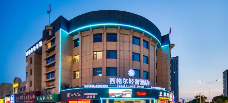 西格尔轻奢酒店(东营胜利油田中心医院西城万达广场店)图片