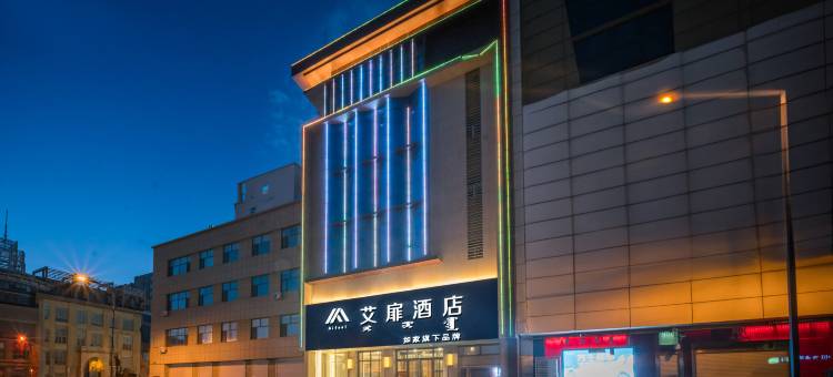 如家艾扉酒店(松原郭尔罗斯大路火车站店)图片