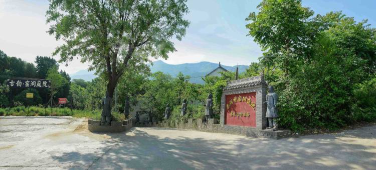 西安秦俑村窑洞庭院(兵马俑博物馆店)图片