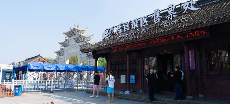 潮来·潮归(绿城盐官理想水镇店)图片
