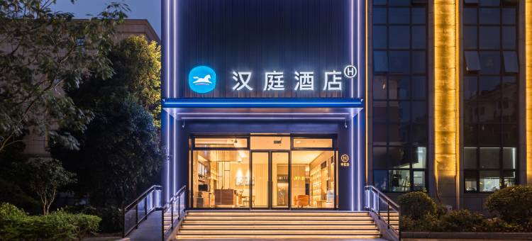汉庭酒店(抚州南丰政府琴湖路店)图片