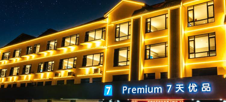 7天优品Premium酒店(淄博临淄稷山路店)图片