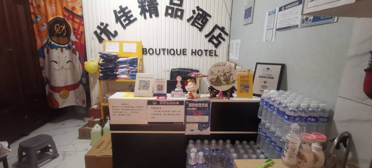 优佳精品民宿(洛阳龙门高铁站宝龙广场店)图片