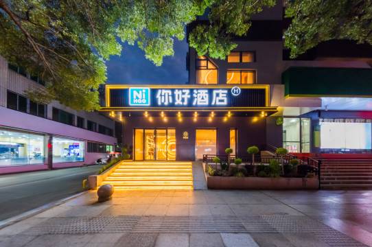 你好酒店(十堰人民路店)