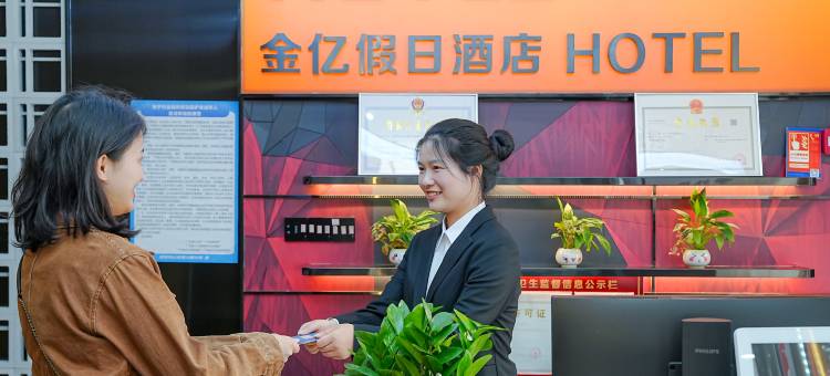 金亿假日酒店(深圳南澳第一沙滩店)图片