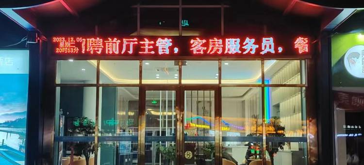 雅美途酒店(烟台莱阳高铁站店)图片