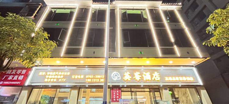 英德英峯酒店(英西峰林走廊店)图片