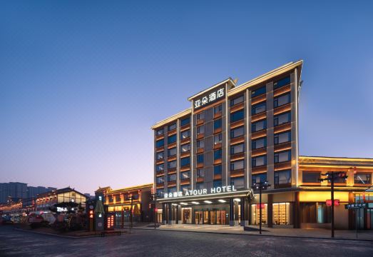 商丘夏邑长寿阁汉唐文化街亚朵酒店外景图