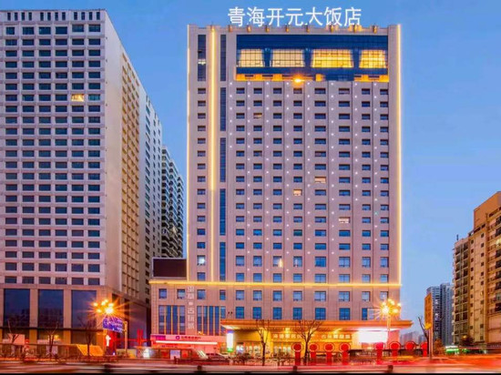 西宁青海开元大饭店