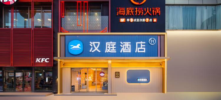 汉庭酒店(南阳红都时代广场店)图片
