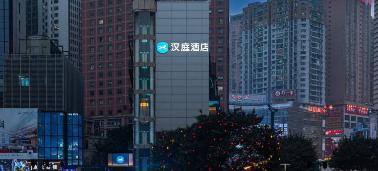汉庭酒店(重庆沙坪坝火车站三峡广场店)图片