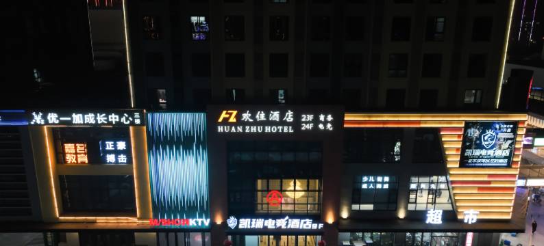欢住电竞酒店(沭阳万达广场店)图片