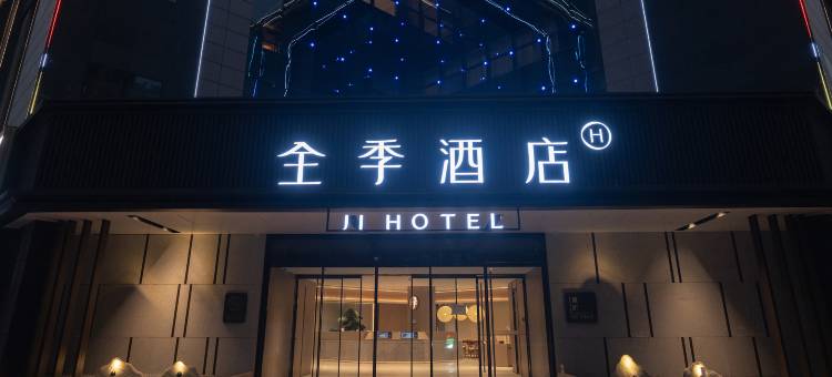全季酒店(西安北站中医医院地铁站店)图片