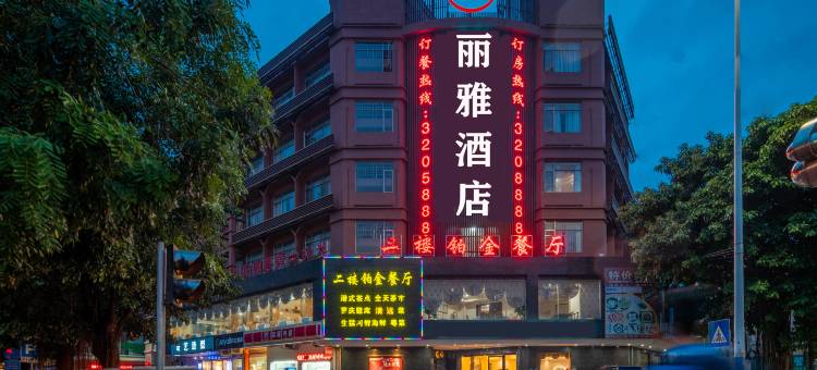 丽雅酒店(清远清城中学店)图片