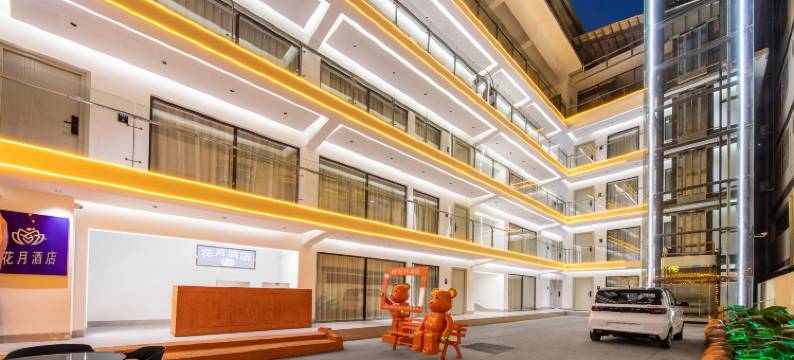 花月酒店(西双版纳景洪告庄西双景星光夜市店)图片