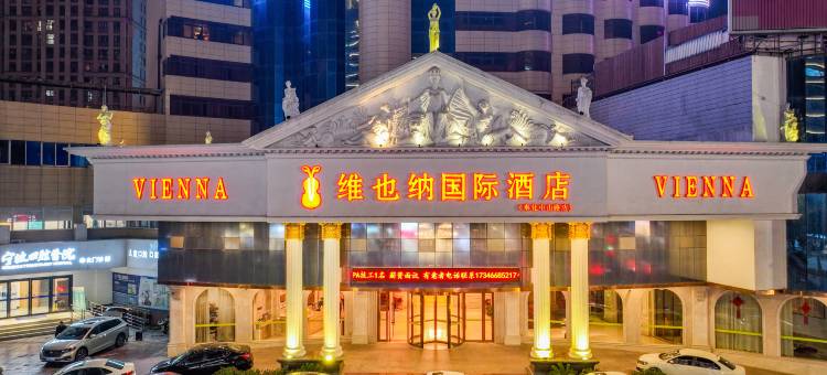 维也纳国际酒店(宁波奉化银泰万达广场店)图片