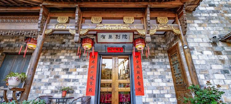 宏村有巢别院·抵黟民宿图片