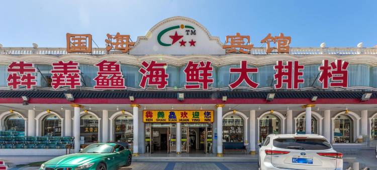 国海酒店(黄金海岸店)图片