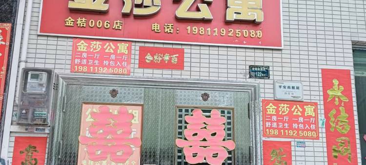 金莎公寓(大岭山镇店)图片
