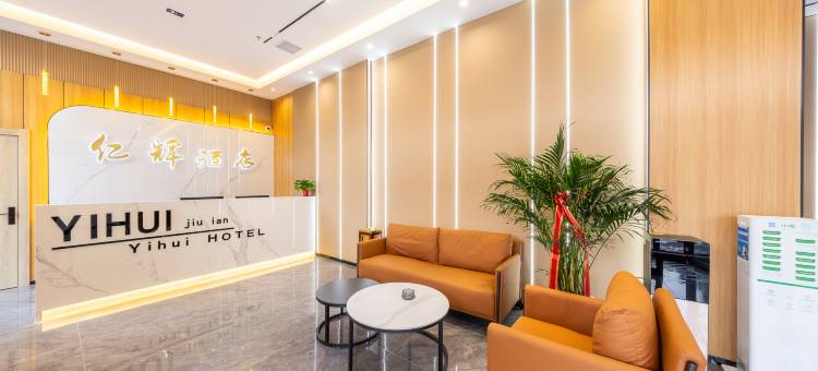 亿辉酒店(白银汽车站店)图片