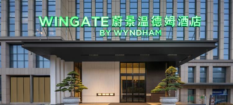 长沙佳骐蔚景温德姆酒店图片