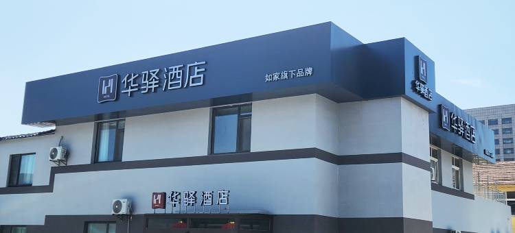 如家华驿酒店(青岛城阳上马工业园店)图片