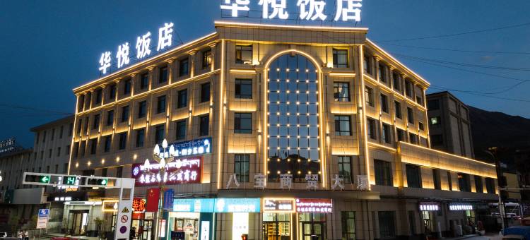 祁连华悦饭店图片