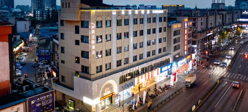 上海云江居酒店(周浦万达广场小上海步行街店)图片